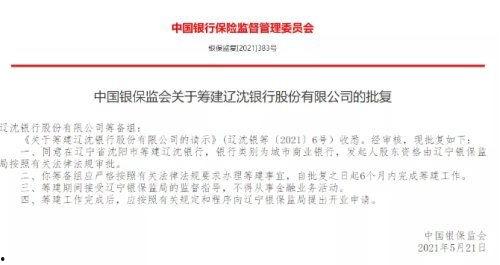 辽沈银行最新爆料信息,揭秘银行业内幕与转型发展动态